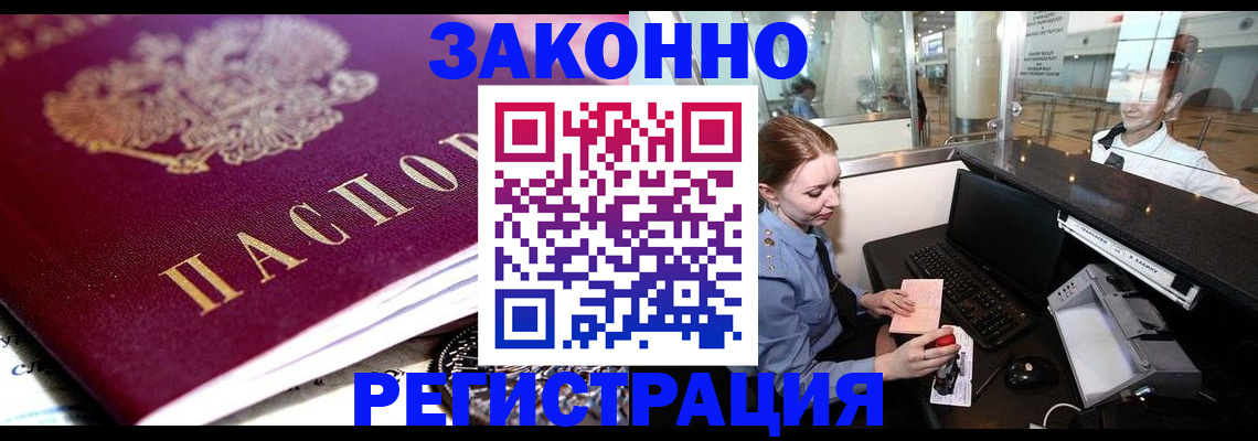 временная регистрация недорого в Свирске